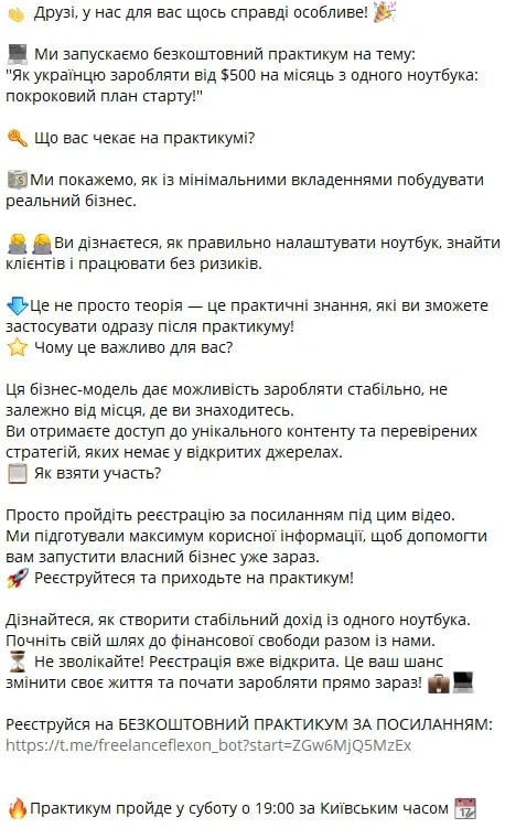 Пост, з якого збирали базу в бота: запрошення на безкоштовний практикум