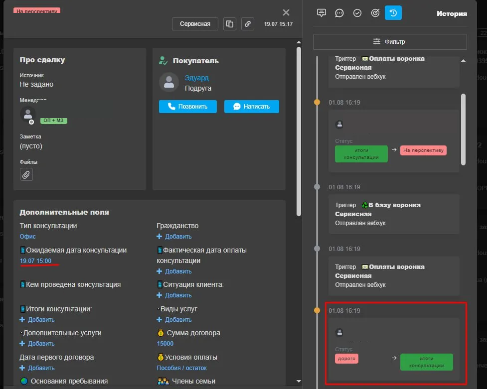 Картка угоди в CRM: фіксація всіх дій, дата консультації, етапи. Прізвища і номер приховані